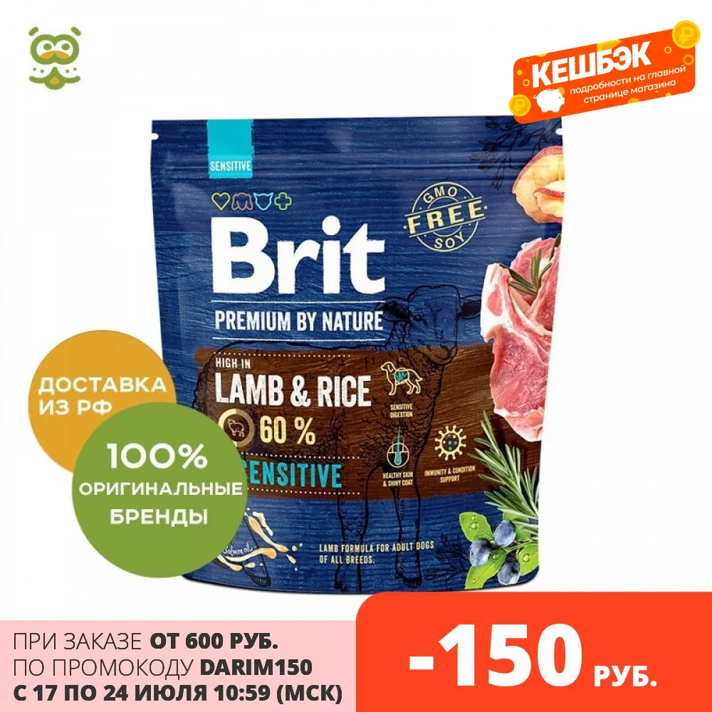 Корм Brit Premium by Nature Sensitive сухой корм для собак с чувствительным пищеварением