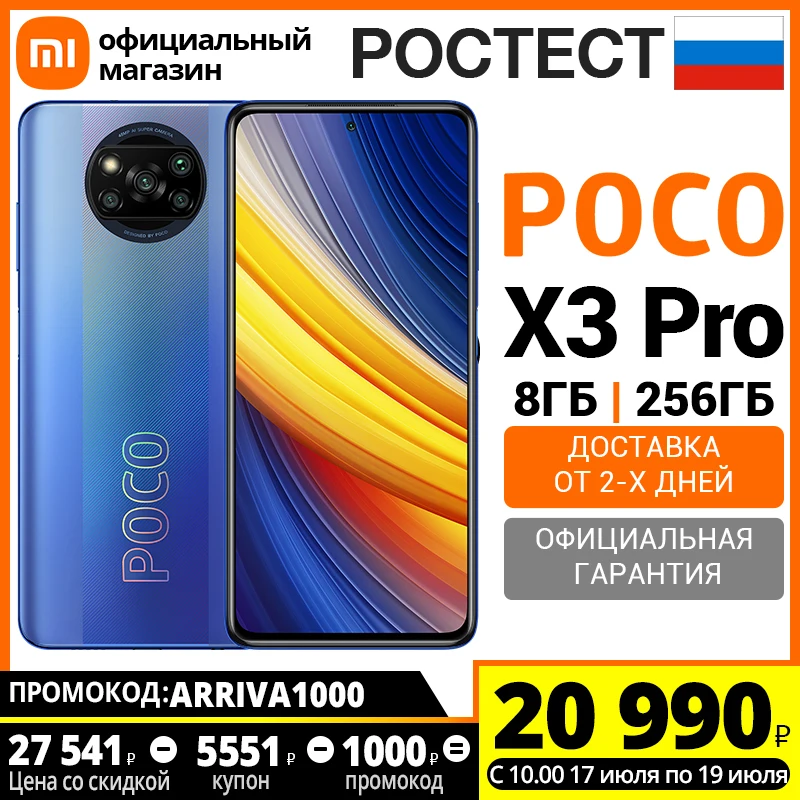 Смартфон POCO X3 PRO NFC 8 + 256ГБ (Российская официальная гарантия)