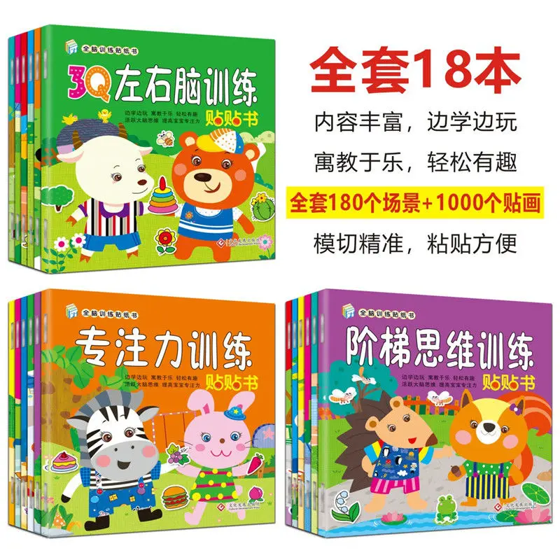 

Concentration Training Sticker Book Baby Young Children 2-6 Years Old Paste Sticker Early Education Toy Book Pegatinas