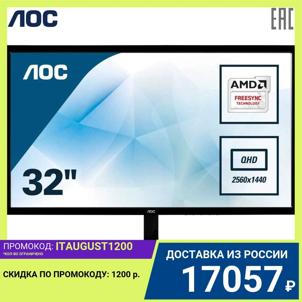 Монитор AOC Q3279VWF 31.5'' WQHD|MVA nonGLARE 250cd|m2 H178°|V178° 3000:1 20M:1 1.07B 5ms VGA DVI HDMI Audio out Black |