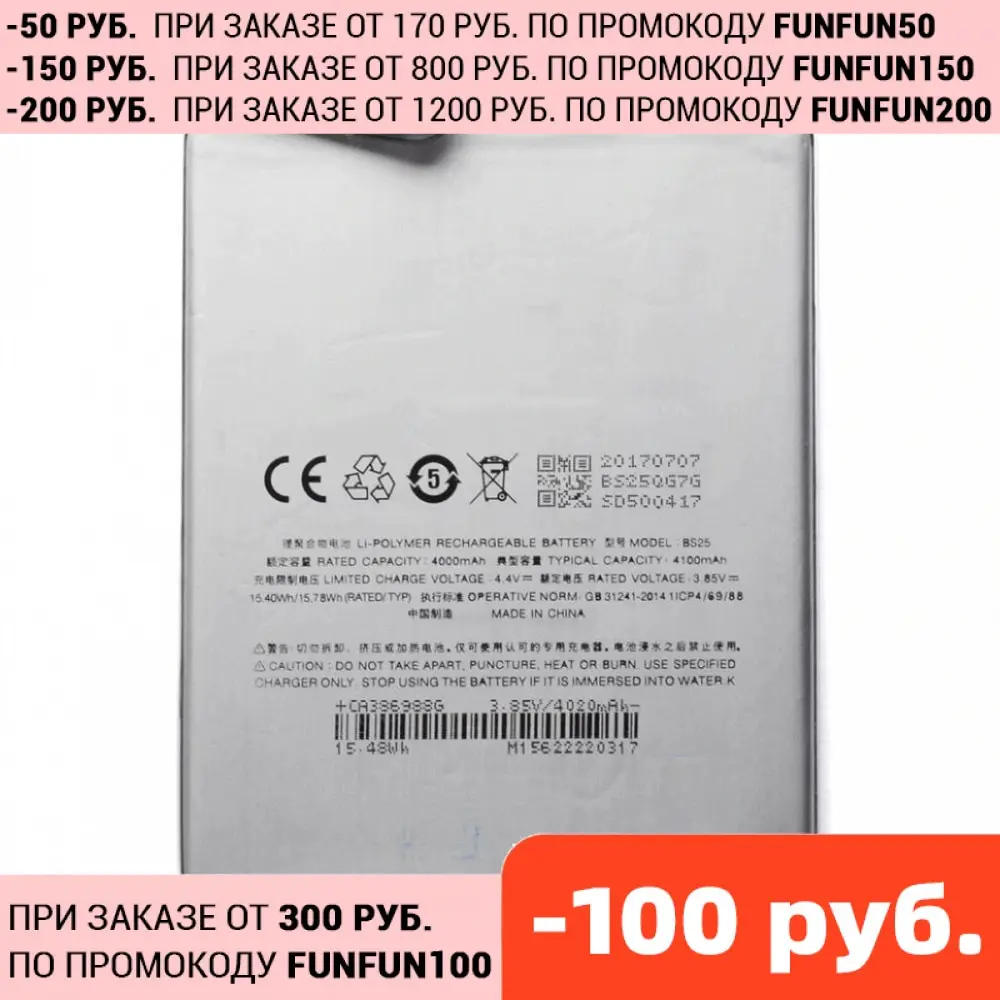 Аккумулятор для телефона Meizu M3 Max BS25 4100 мАч высококачественные Сменные