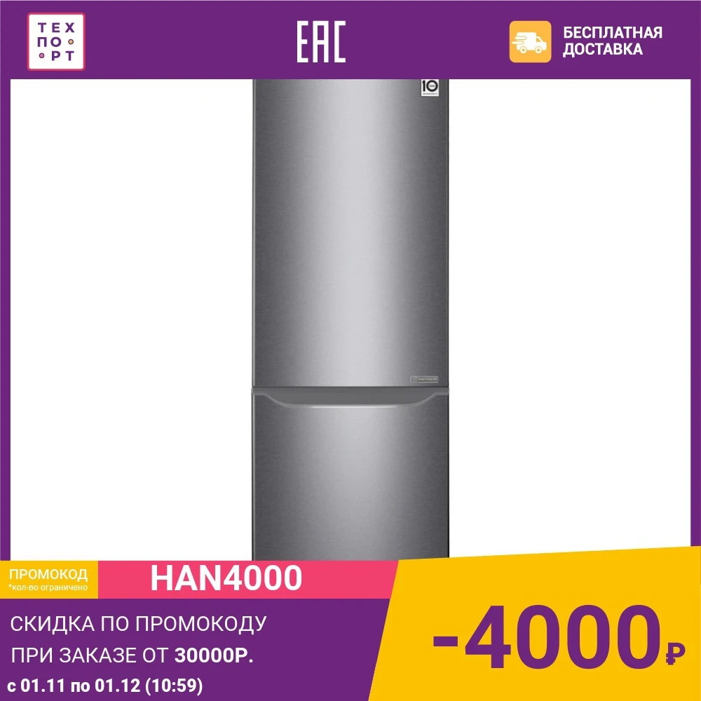 Холодильник LG GA-B419SDJL | Бытовая техника