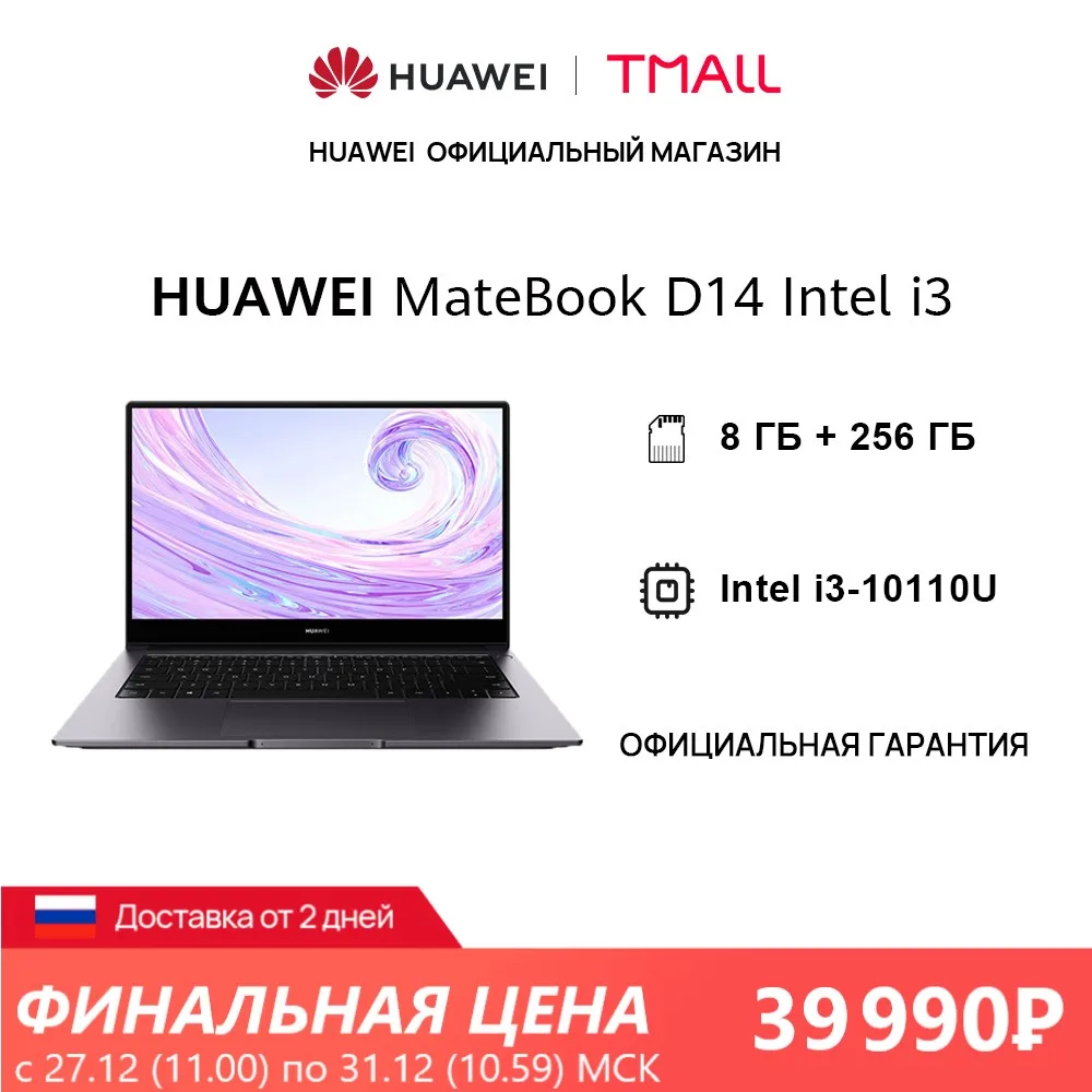  Ноутбук HUAWEI MateBook D 14 Intel i3-10110U | 8GB + 256GB | 14'' Безрамочный экран【Ростест, Доставка от 2 дней】 