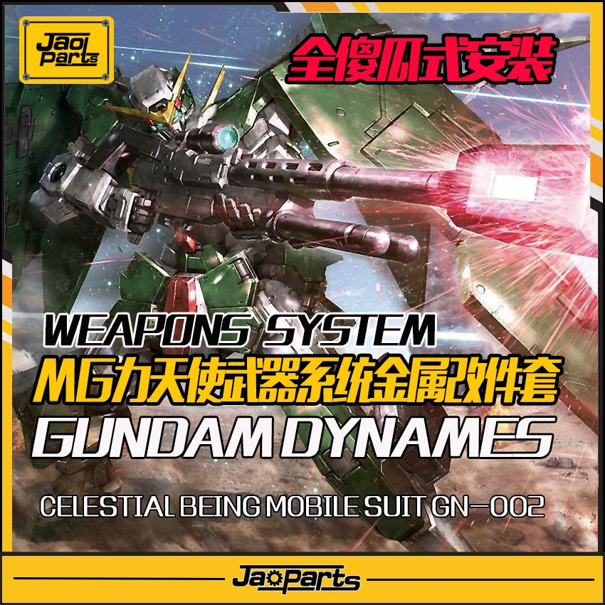 Запчасти JAO набор механических деталей для системы оружия модель MG 1/100 GN 002 Dynames