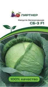 СБ 3 F1 Капуста белокочанная среднеспелая ПАРТНЕР|Семена| |