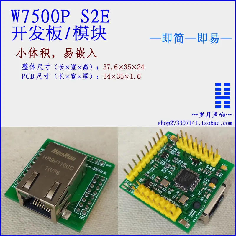 

W7500P-S2E плата разработки/серийный модуль для Ethernet