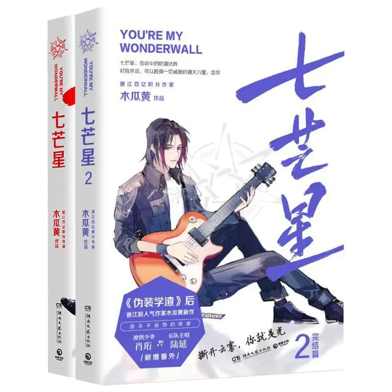 

2 Books/Set Wei Zhuang Xue Zha Novel Mu Gua Huang Works Adult BL Love Fiction Book Youth Campus Novels 1/2Boy Love mo dao zu shi