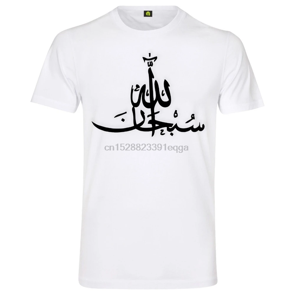 Фото Субхан Аллах футболка лоб Sei ислама мусульманская религия мусульманских Gott новые