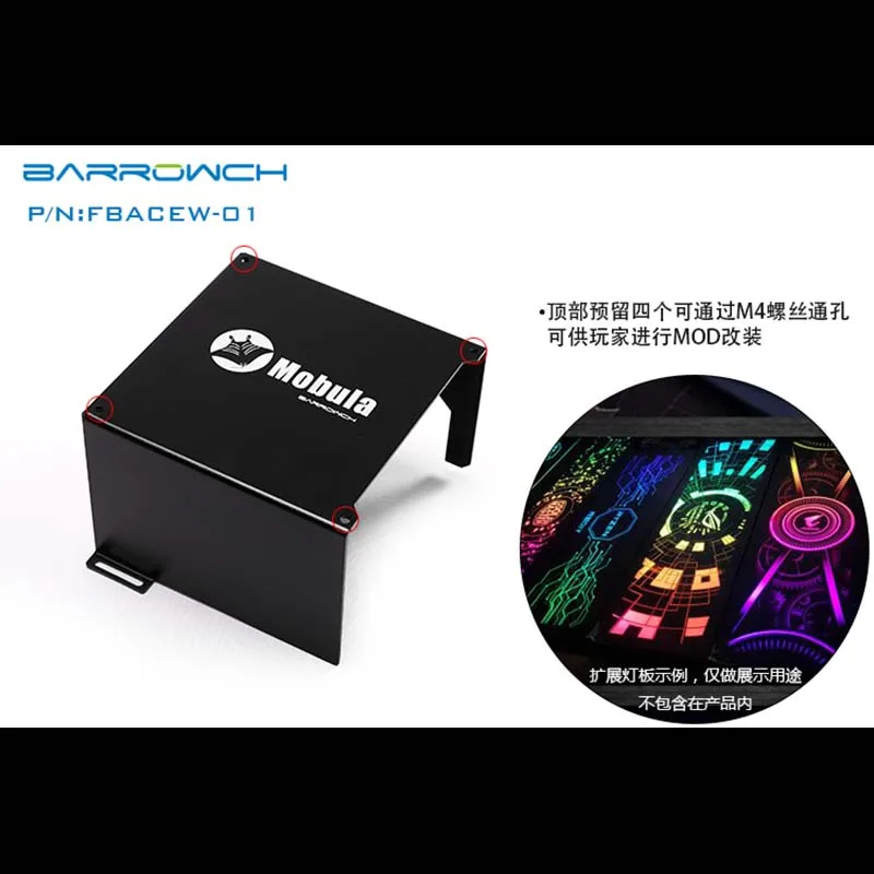 Корпус кабеля водяного охлаждения Barrowch для ПК серии MOBULA Простой встроенный