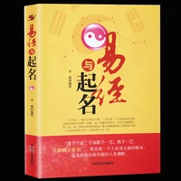 book of change and named baby books birthday eight characters five elements good luck five elements mathematics 12 zodiac zhouyi
