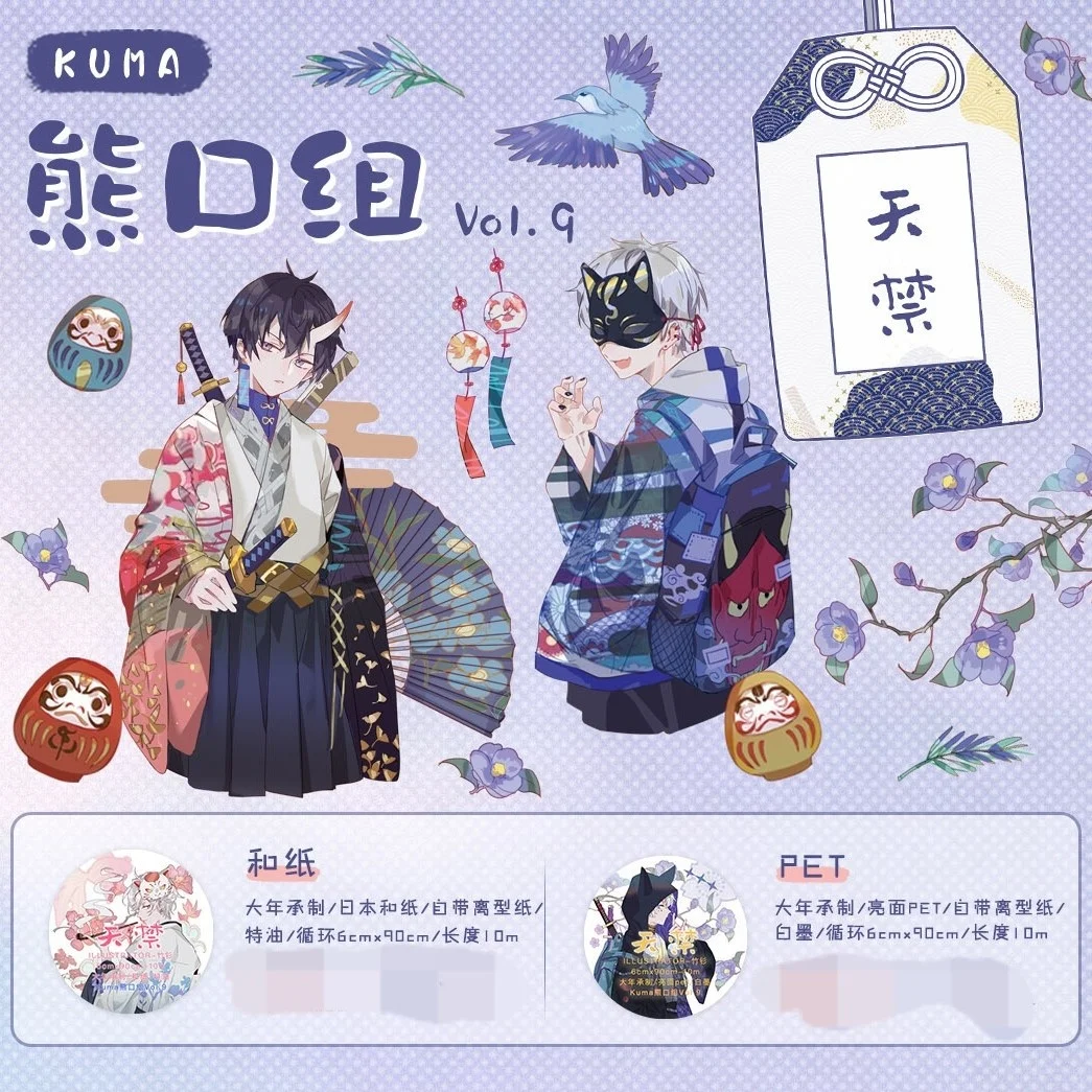 

10 метров Скрапбукинг васи лента рулон журнал Kuma Xiongkou группа Tianji PET