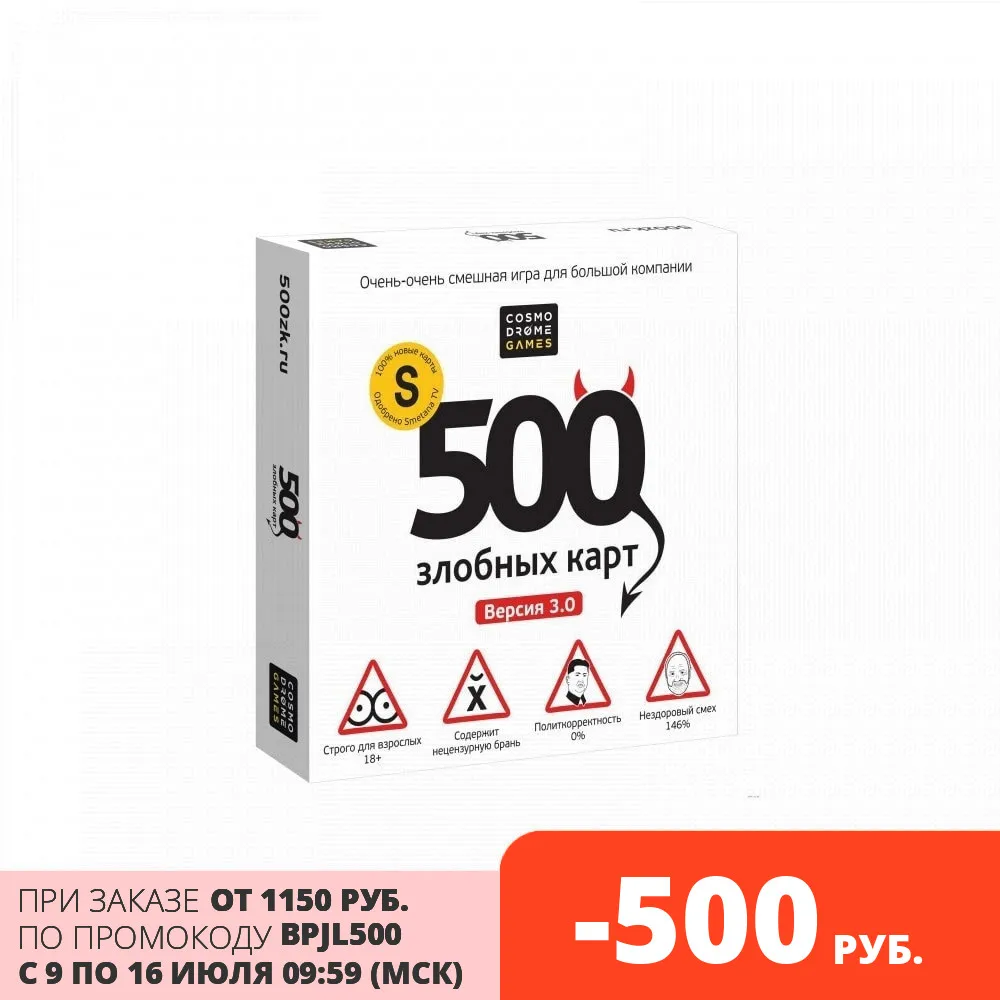 Настольная игра 500 злобных карт. Версия 3.0|Игры для вечеринки| |