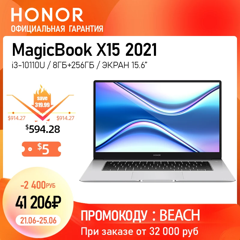 Новый ноутбук Honor MagicBook X15 2021 [15 6 дюйма Intel Core i3 10110U 8 ГБ 256 Гб SSD IPS ультрабук Win10 1920 ×