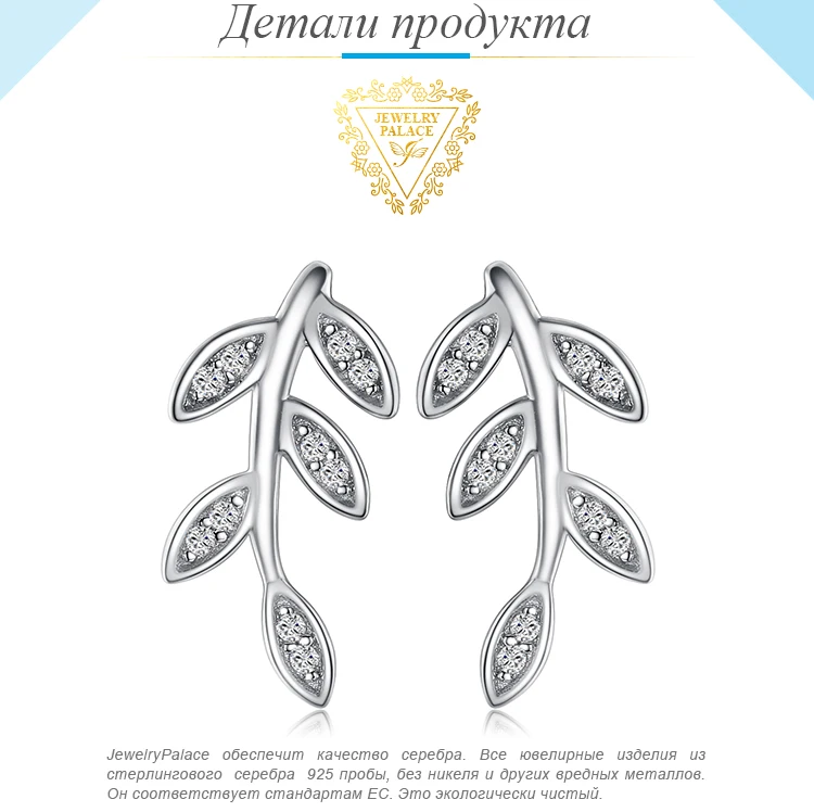 Jewelrypalace Glam листьев очарование Бесконечность кубического циркония Серьги-гвоздики 925 серебро специальный подарок finejewelry подарок на день рождения