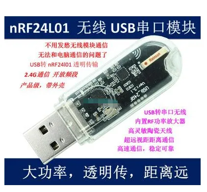 NRF24L01 беспроводной последовательный порт nRF24L01 модуль TTL передача данных