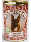 Ем без проблем консервы для собак (паштет), Говядина и овощи, 750 г.