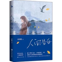 ren jian gao bai hedendaagse literatuur boek in chinese chinese drama adult love novels youth adult love novels youth