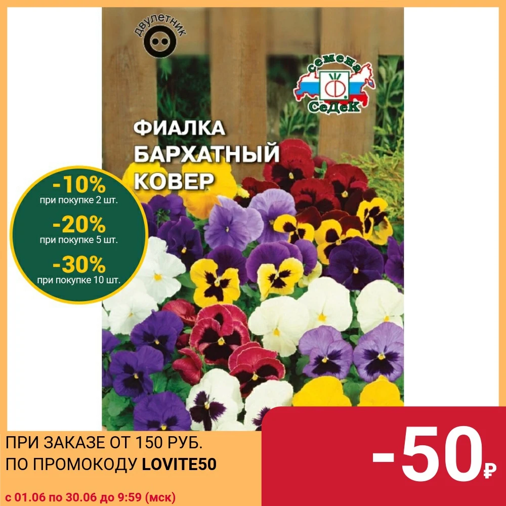 Семена фиалки Бархатный ковер смесь 3 г|Семена| |