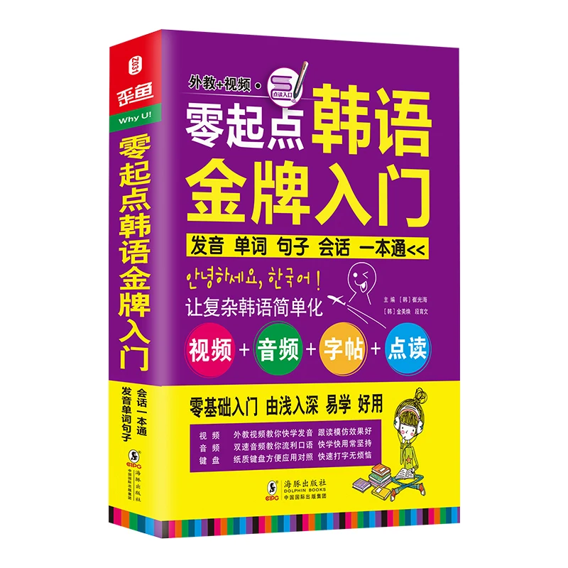 

Korean learning books Introduction Self-learning scripts Adult elementary textbooks Zero basic books Korean textbooks