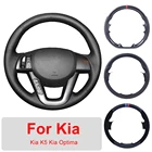 Чехол сделай сам для Kia K5 2011 2012 2013, Кожаная оплетка для руля Kia Optima