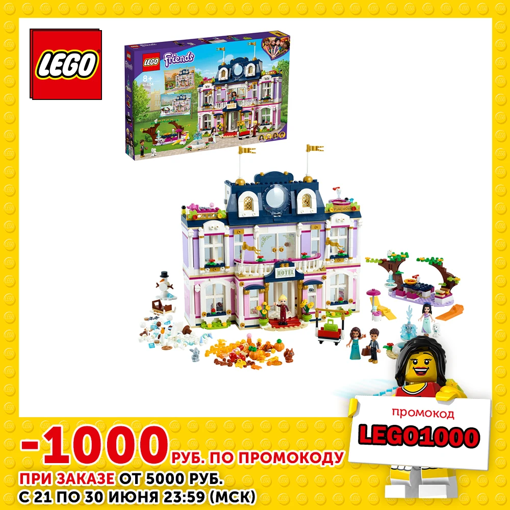 Конструктор LEGO Friends 41684 Гранд отель Хартлейк Сити