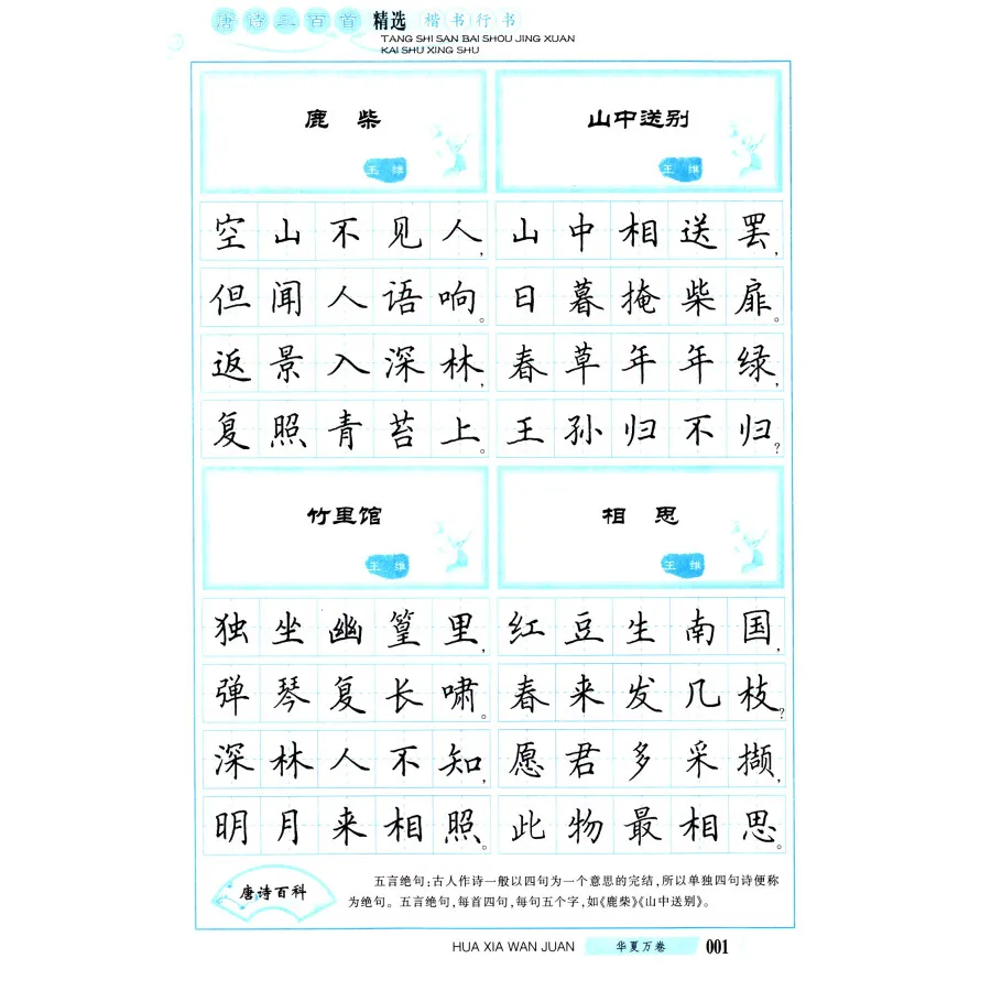 300 Тан стихи китайские иероглифы в Kai Shu Xing каллиграфия авторская книга китайский
