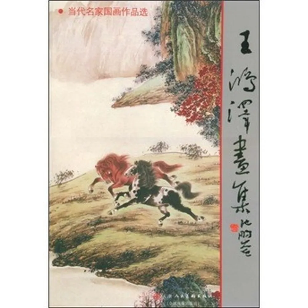 

Regional Style History Of Contemporary Chinese Painting Schools Meticulous Line Drawing Technique Copy Books