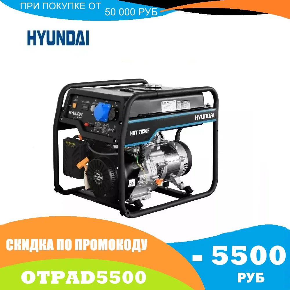 Бензиновый генератор HYUNDAI HHY 7020F | Обустройство дома