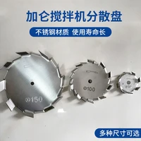 paint propeller dispersion plate mixing blade stirrer disk saw tooth round mixer stirrer free shipping sus304