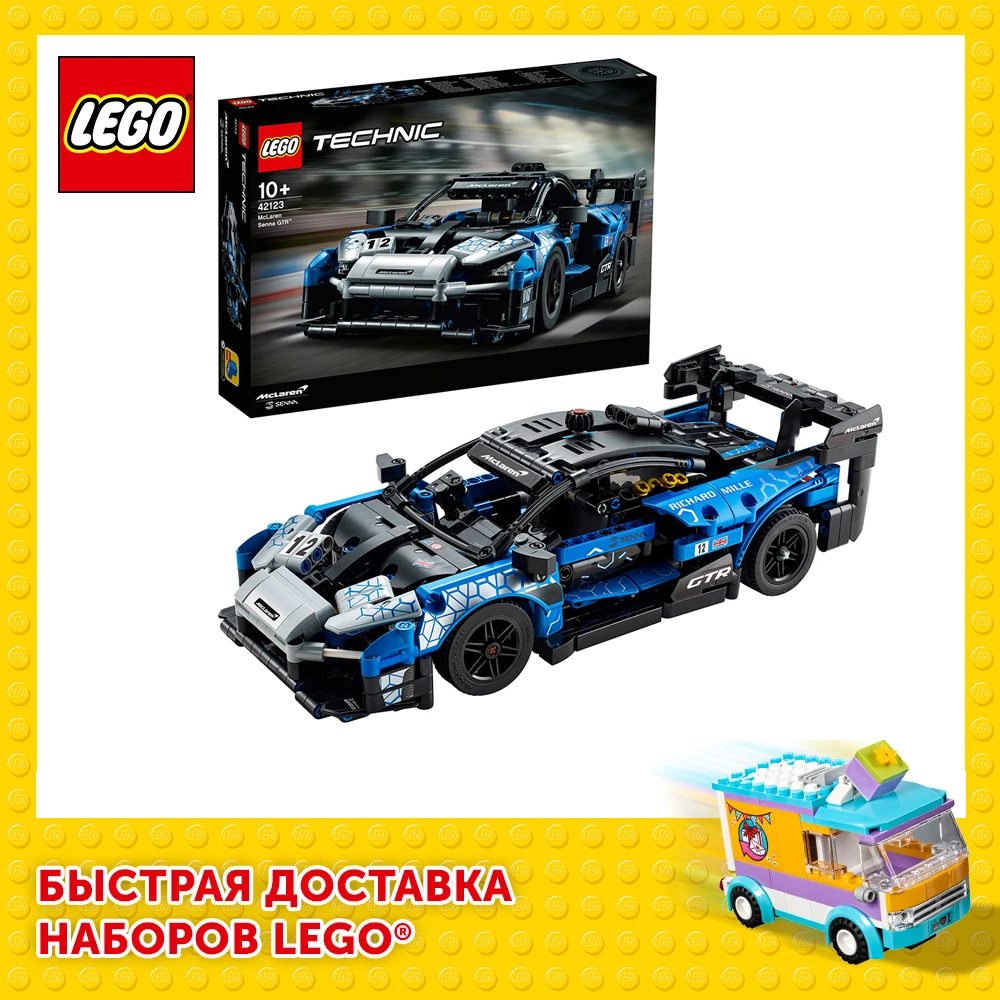  Конструктор LEGO Technic 42123 McLaren Senna GTR 