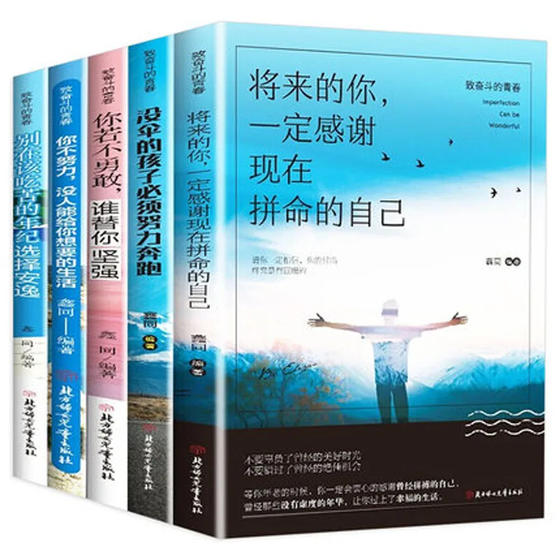 

5 шт./набор, куриный суп для души в эпоху трудностей, вдохновляющая книга на китайском языке