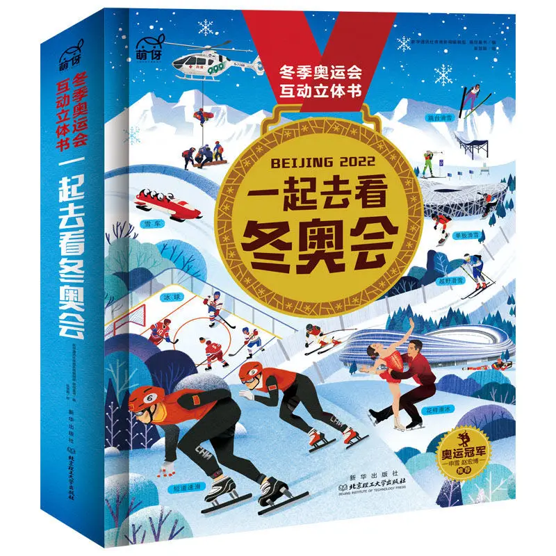 Go To See The Winter Olympics 3D Flip Book 2022 Winter Olympics