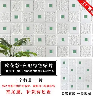 white with green Обои теплых оттенков для спальни, потолок, потолок, Звукоизолированные самоклеящиеся обои, декоративная пена, ремонт стен - Цвет: white with green