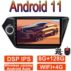 Автомагнитола 9 дюймов, Android 11, для KIA RIO 3 K2 2011 2012 2013 2014 2015 2016, GPS-навигация, мультимедийный видеоплеер 8 + 128G Carplay