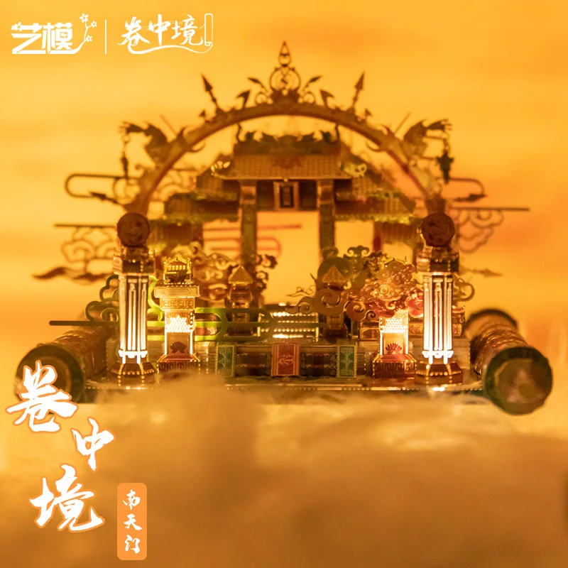 Модель MMZ MU 3D металлический пазл Nantian Gate YUN meng наборы моделей для сборки своими