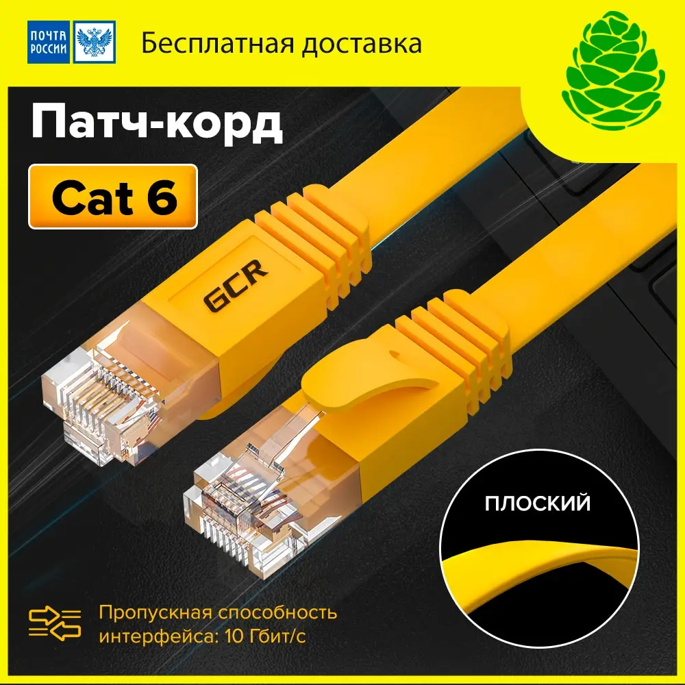 GCR патч корд плоский UTP rj45 ethernet cable для пк lan компьютера интернет кабель cat6 utp