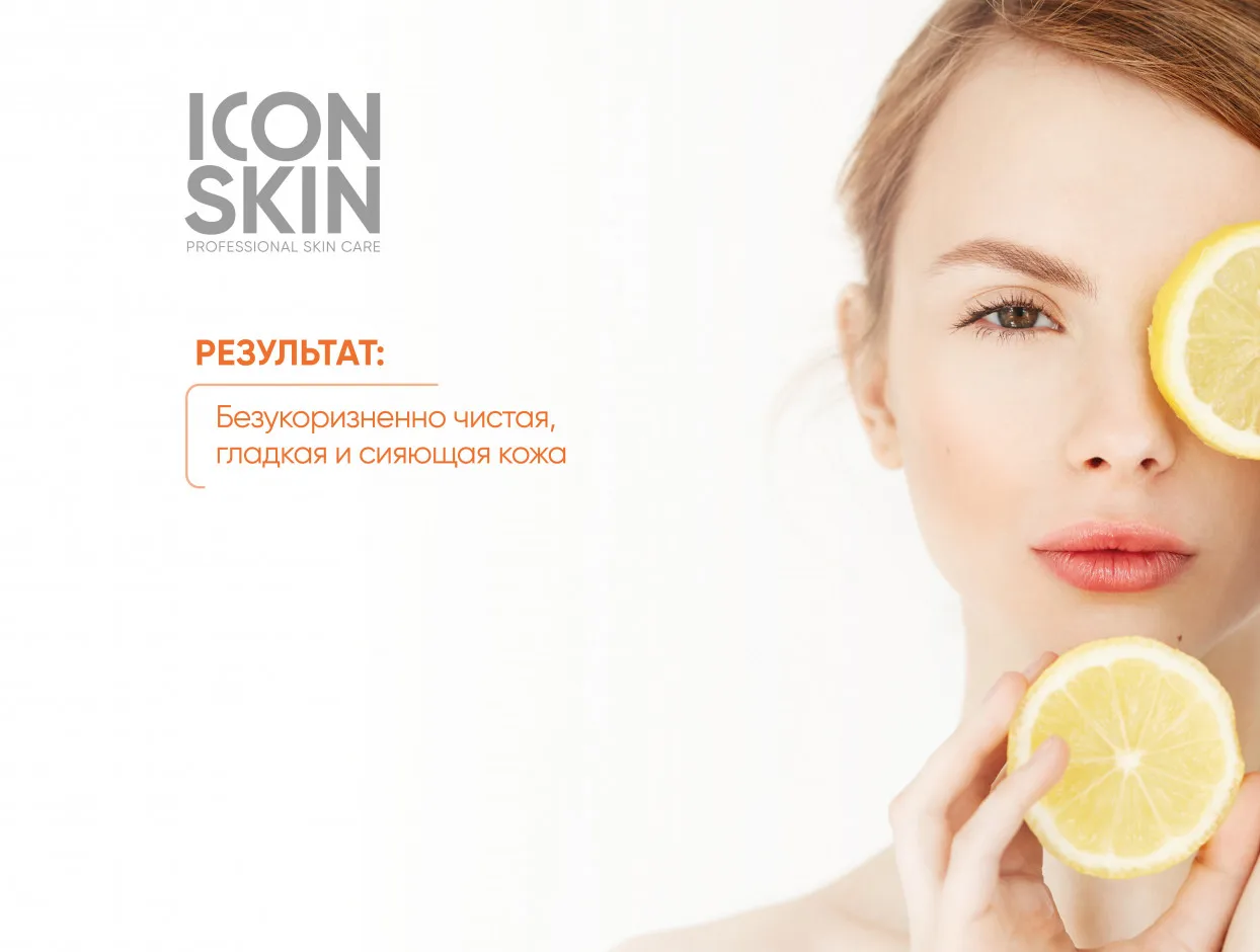 ICON SKIN Энзимная пилинг-пудра для умывания VITAMIN C SHINE 75 гр. |