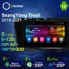 Автомобильный мультимедийный радиоплеер Ownice 6G + 128G Android 10,0 для SsangYong Tivoli 2019 - 2021 автомобильный видеоприемник 4G LTE SPDIF