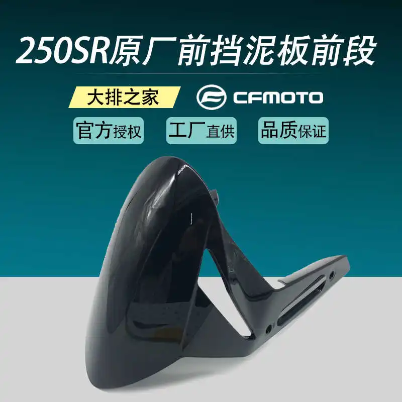 for Cfmoto Original Accessories 250sr Modified Front Fender Front and Rear Motorcycle Front Mudguard Water Shield