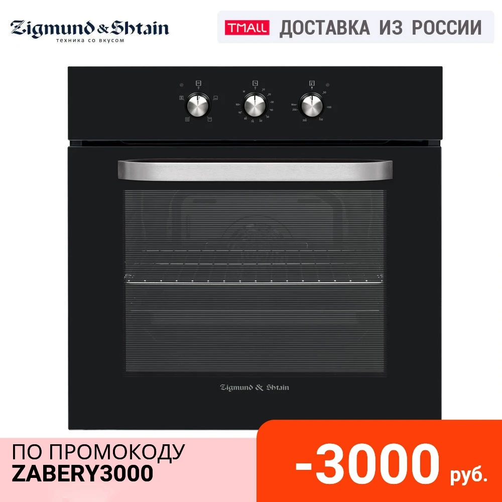 Электрический духовой шкаф Zigmund &amp Shtain EN 106.511 B | Бытовая техника