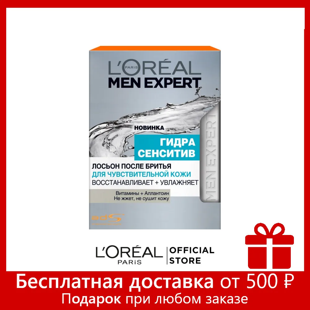 L'Oreal Paris Men Expert Лосьон после бритья &quotГидра Сенситив&quot для чувствительной кожи