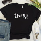 Женская футболка из хлопка, с принтом надписи в Корейском стиле