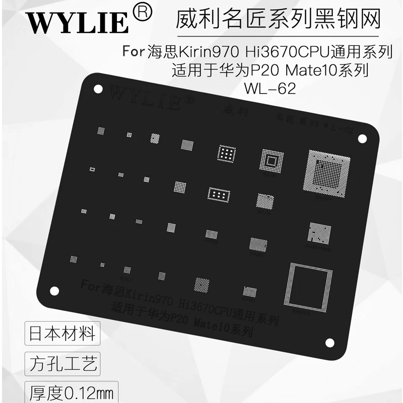 Трафарет для процессора Kirin 970 P20/Mate 10 Power PM трафарет ЦП RAM Charing IC Chip BGA HI6523 HI3670 HI6421 HI6363