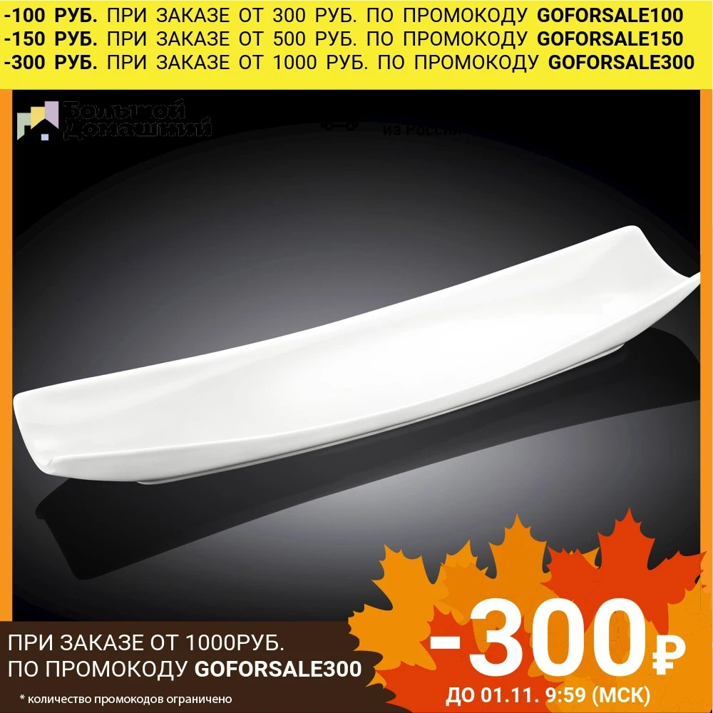 Блюдо Wilmax 40*13 см (WL-992624/A) | Дом и сад