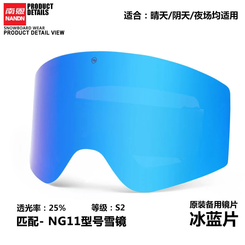 Линзы для лыжных очков NG11|Лыжные очки| |