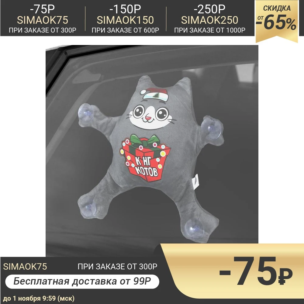 Автоигрушка К НГ котов котик на присосках | Игрушки и хобби