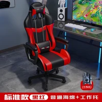 gaming chair computer chair home reclining office chair student anchor game seat comfortable sedentary boss chair