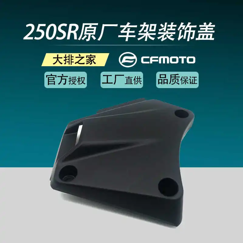 

for Cfmoto Original Accessories 250sr Left and Right Middle Decorative Cover Frame Cushion Lower Side Cover Guard Plate