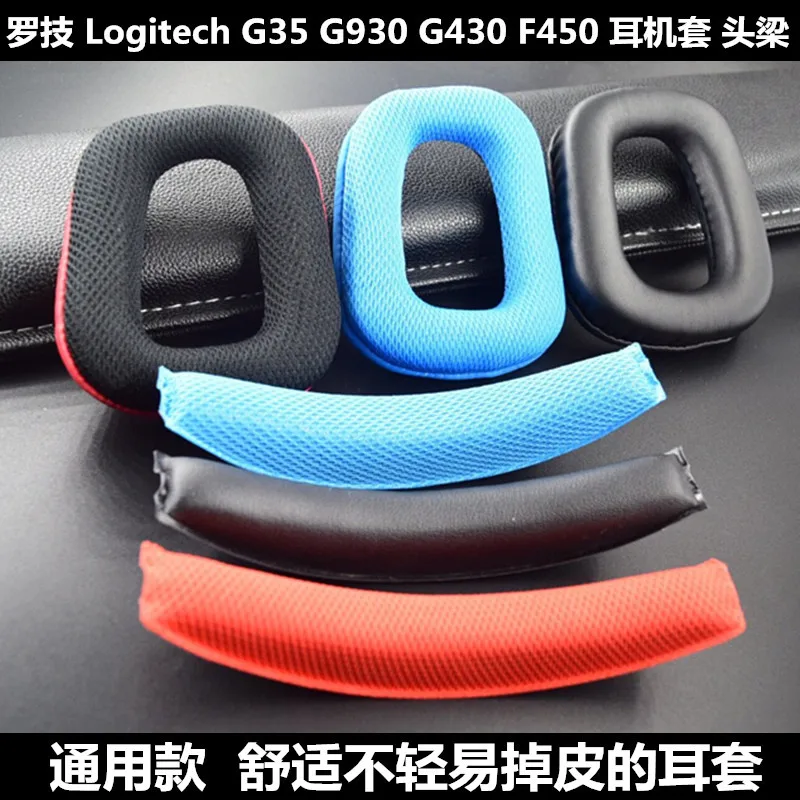Накладки для наушников Logitech G35 G930 G430 F450 сменные амбушюры губка | Электроника