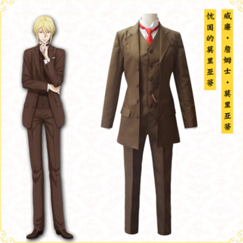 Костюм для косплея из аниме Мори Патриот Вильям Джеймс костюм мужчин |